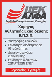 IEK ΑΛΦΑ