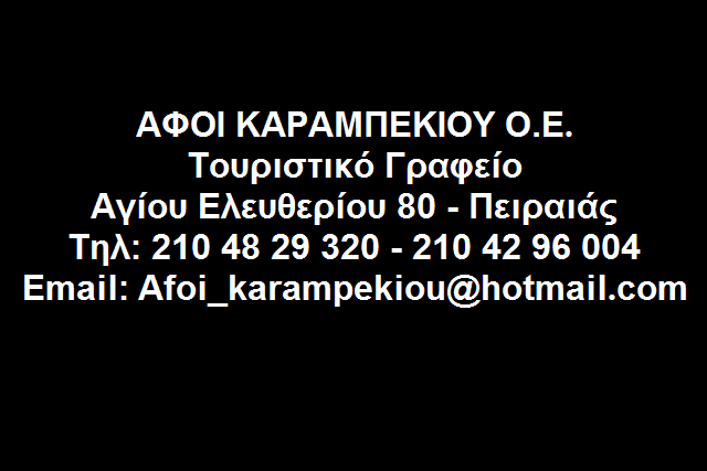 ΑΦΟΙ ΚΑΡΑΜΠΕΚΙΟΥ