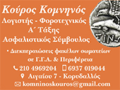 ΚΟΥΡΟΣ