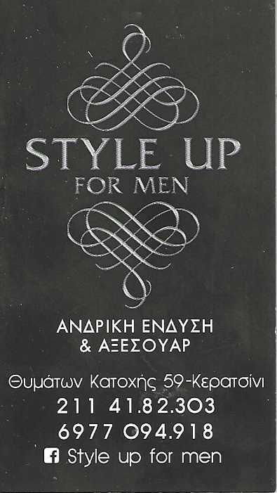 STYLEUP ΑΝΔΡΙΚΟ